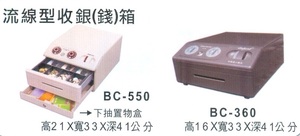 BC-360流線型收銀箱TC-a5805