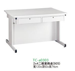 2x4尺二屜業務桌(905色/木紋)TC-a3216