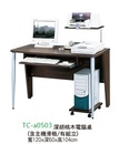 深胡桃木電腦桌(含主機滑板/有組立)